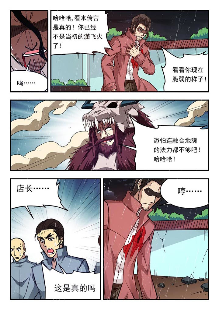 阴阳师特殊系列委派漫画,第131章：1图