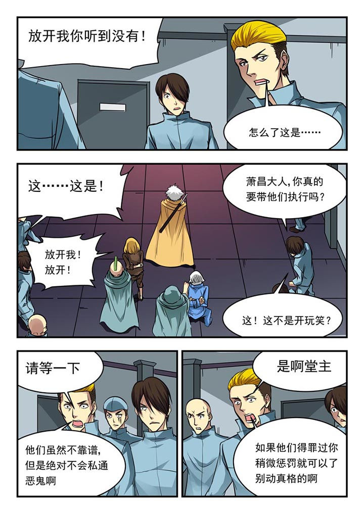 阴阳特派漫画,第107章：1图