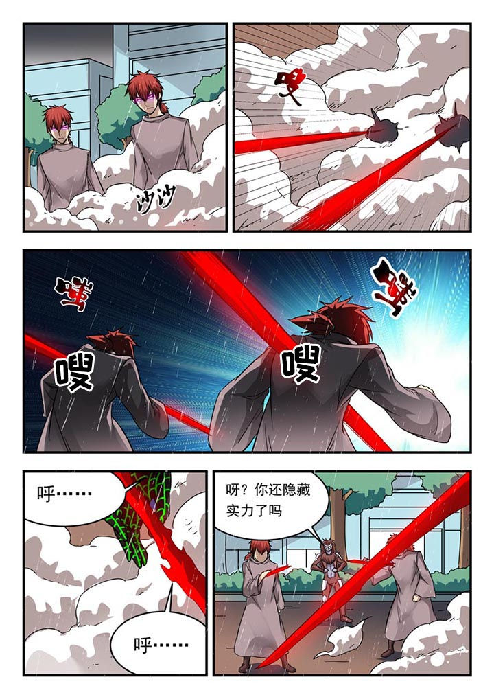 阴阳师特殊委派巫蛊师漫画,第105章：1图