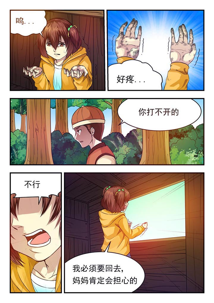 阴阳师特殊委派巫蛊师漫画,第24章：1图