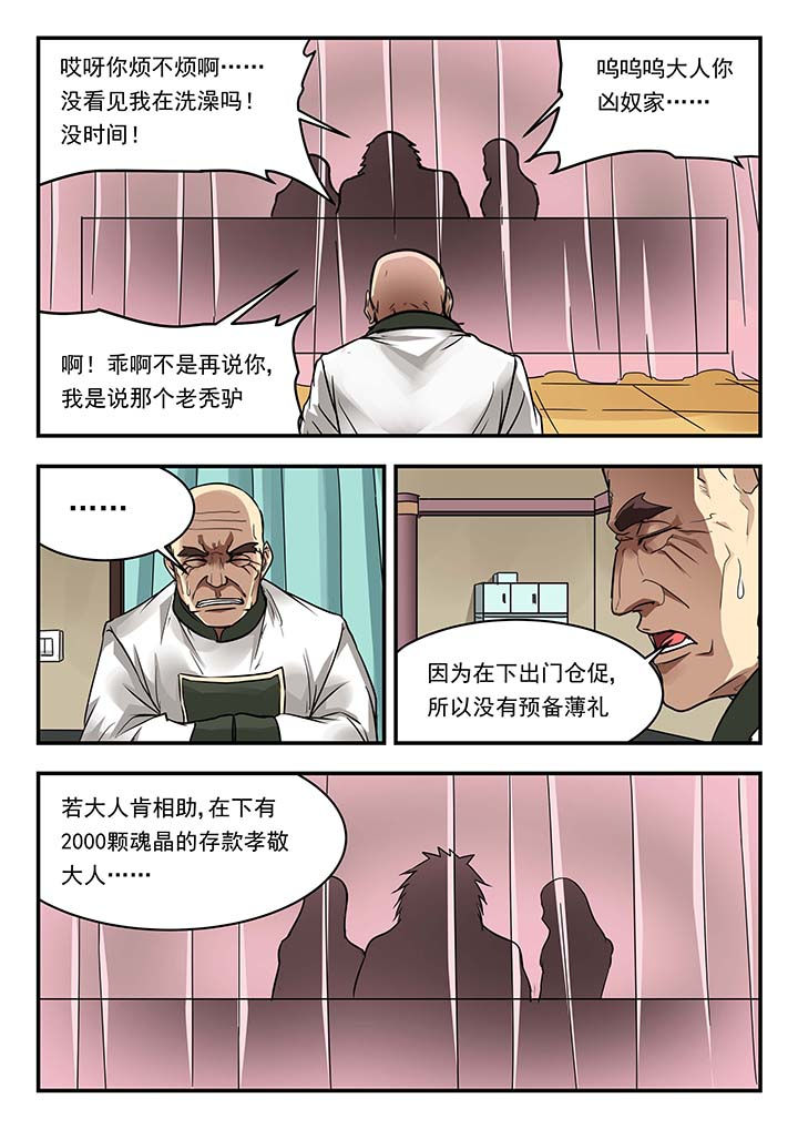 阴阳路漫画,第139章：2图