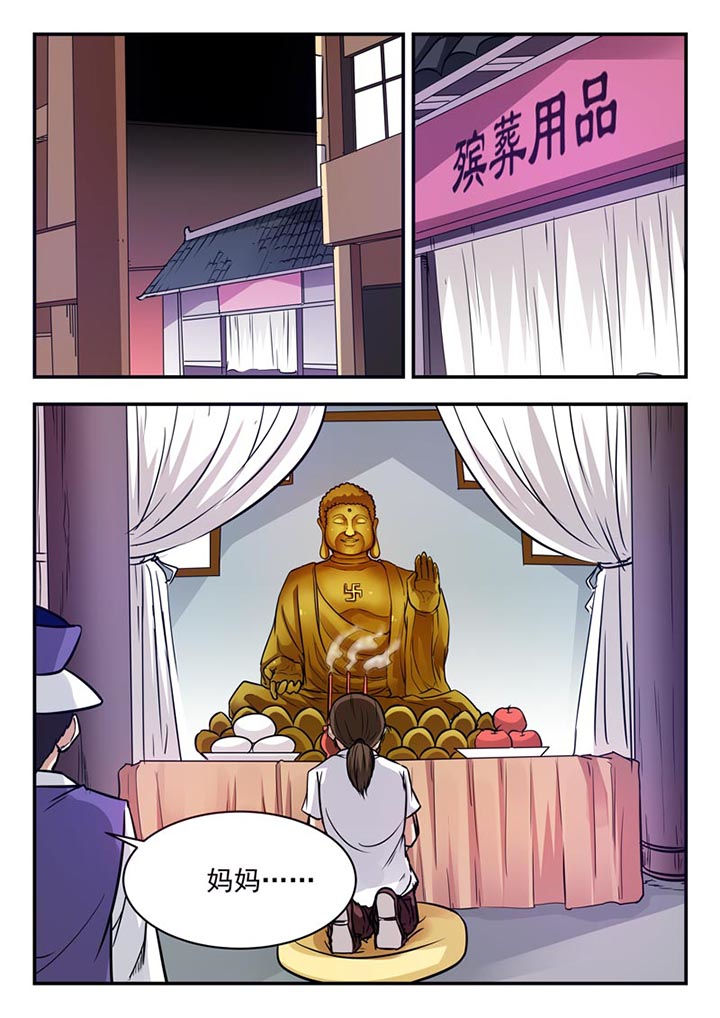 特派阴阳官小说免费读漫画,第52章：1图