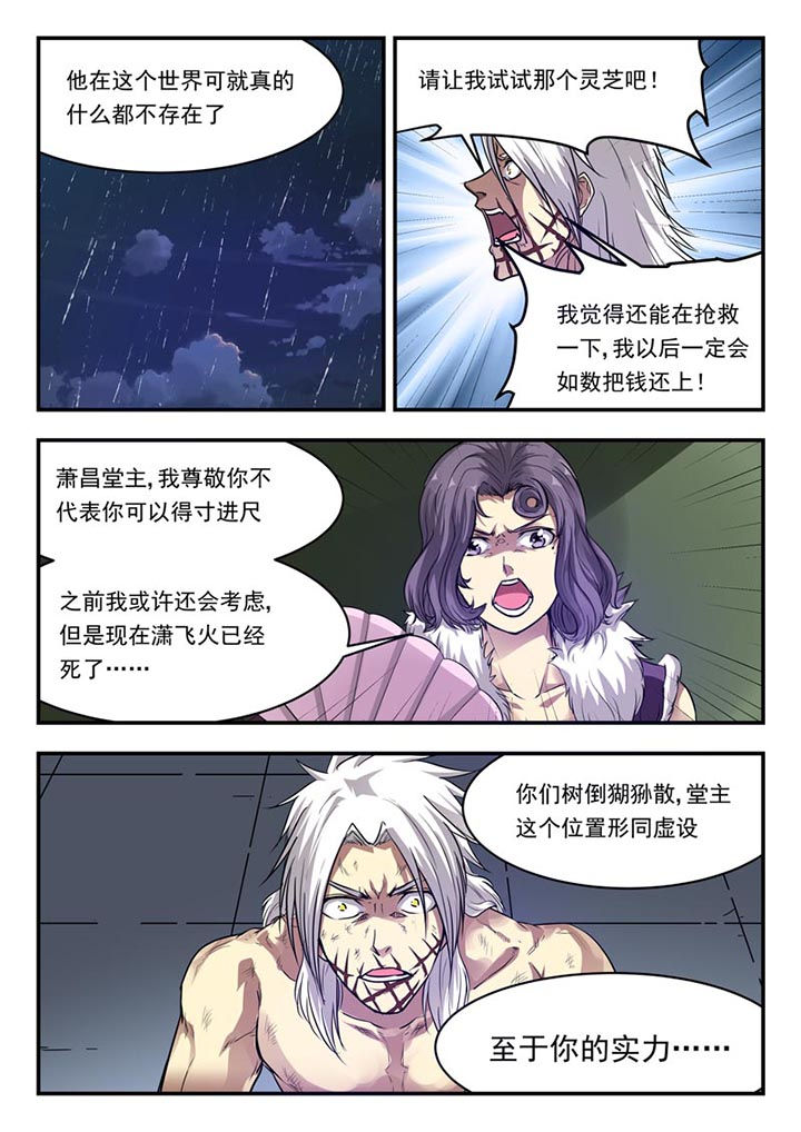 阴阳的特性包括哪些漫画,第152章：1图