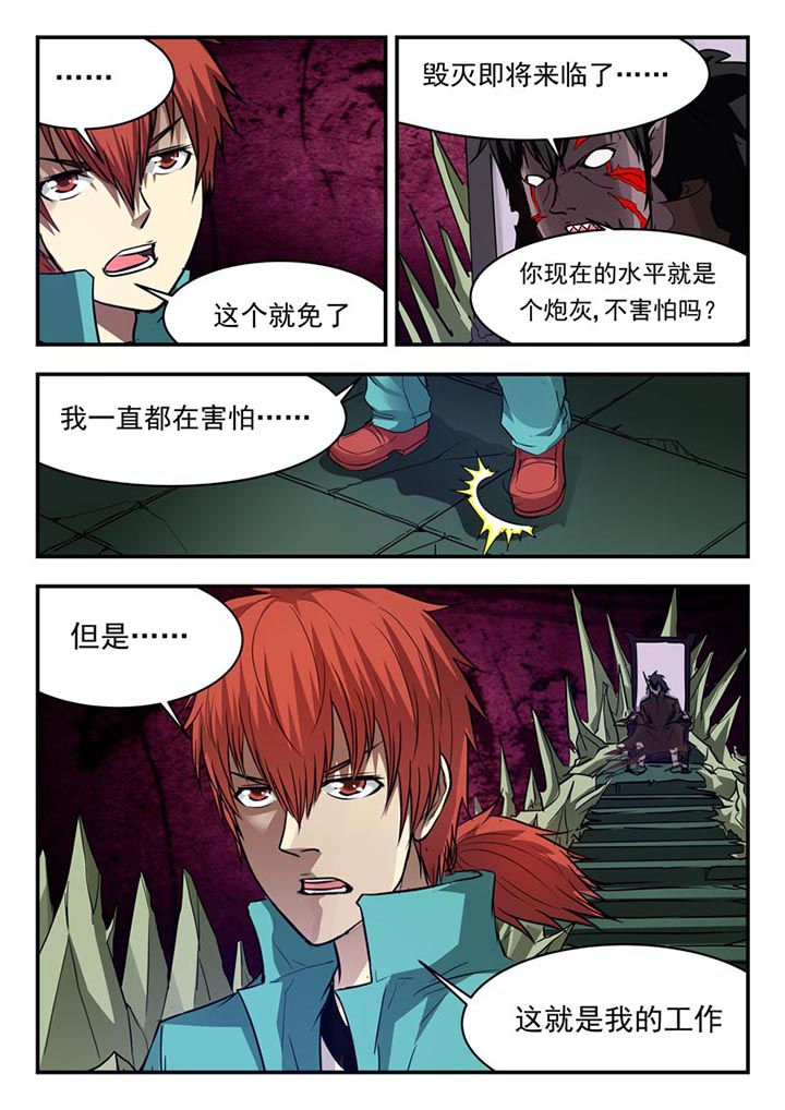 阴阳圣火令导演漫画,第95章：2图