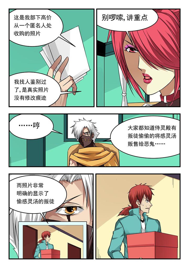 阴阳师特殊委派巫蛊师漫画,第97章：2图