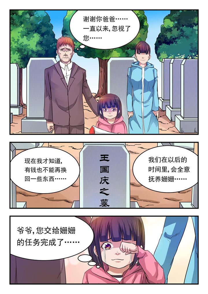 阴阳师委派任务推荐漫画,第8章：2图