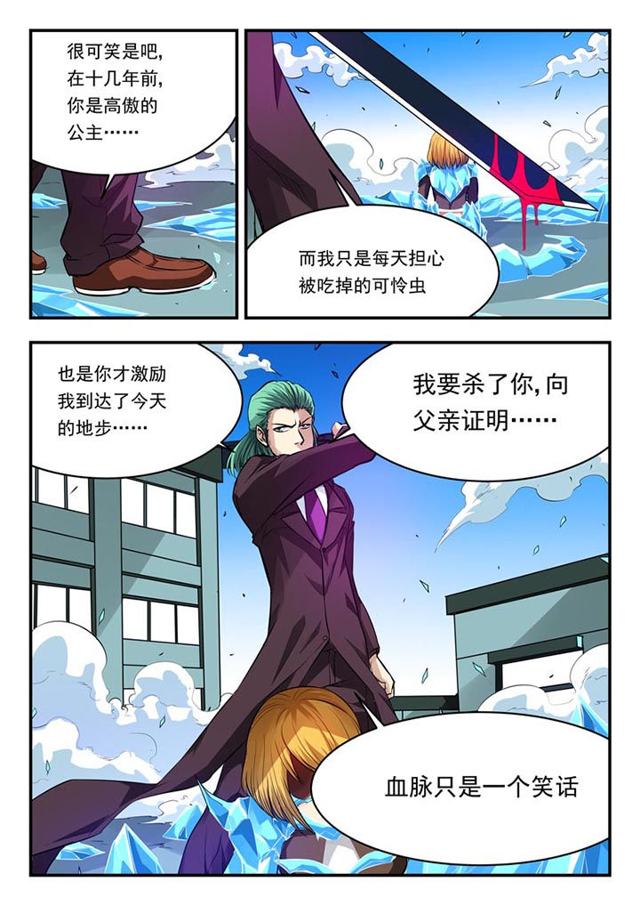 阴阳特派漫画全集漫画,第85章：1图