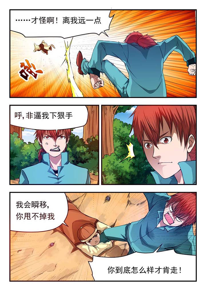 特派阴阳官小说免费读漫画,第30章：2图