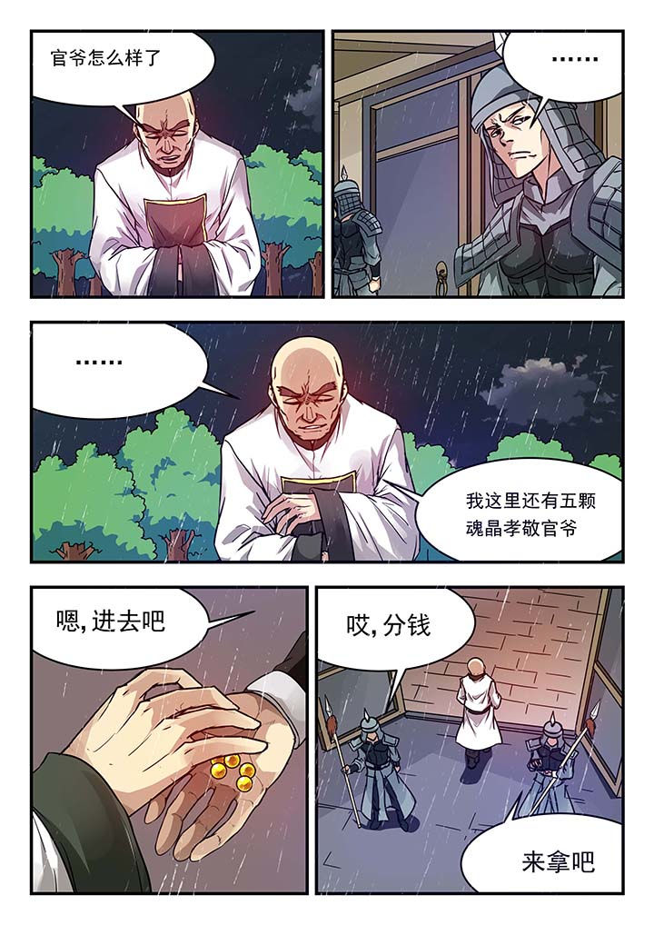 阴阳派命理漫画,第138章：1图