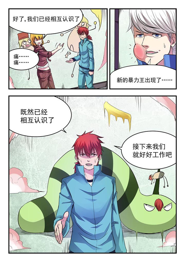 阴阳特产漫画,第11章：2图