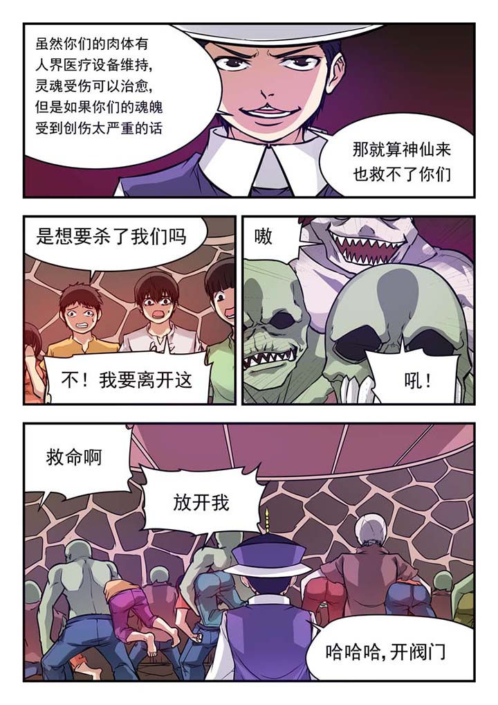 特派阴阳官全本小说漫画,第46章：1图