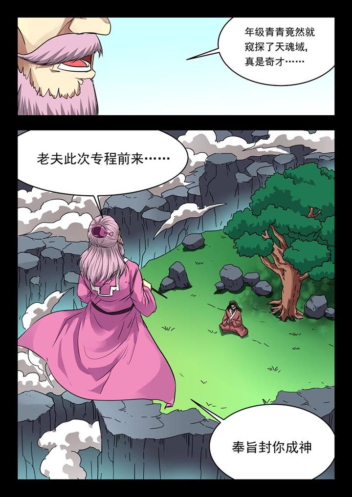 阴阳师特殊委派巫蛊师漫画,第129章：2图