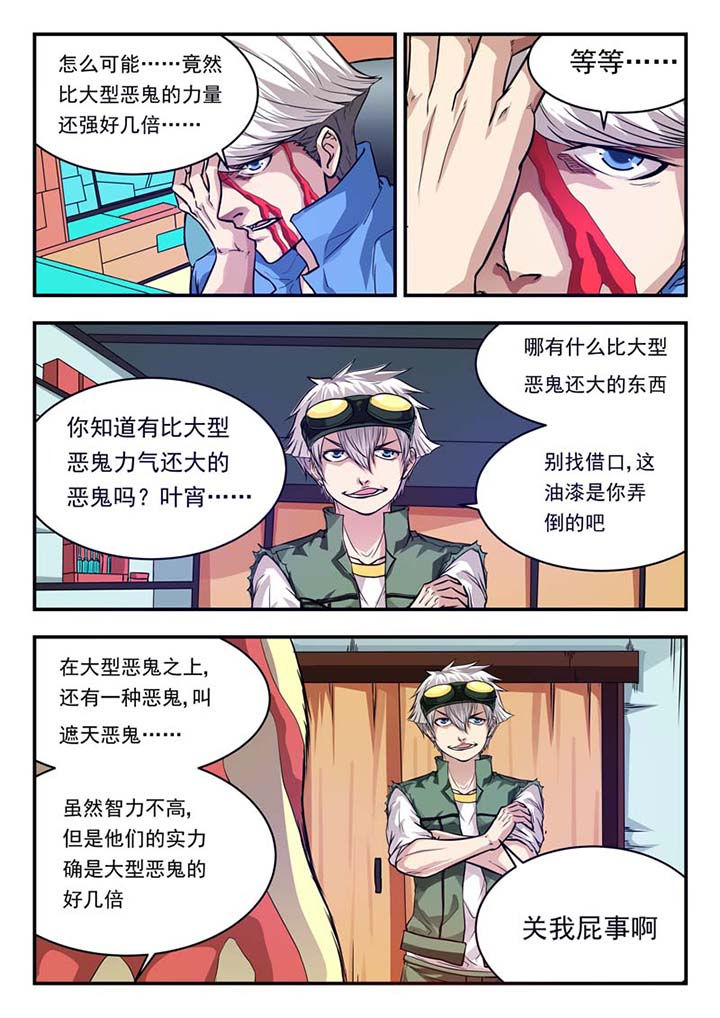 阴阳特产漫画,第37章：2图