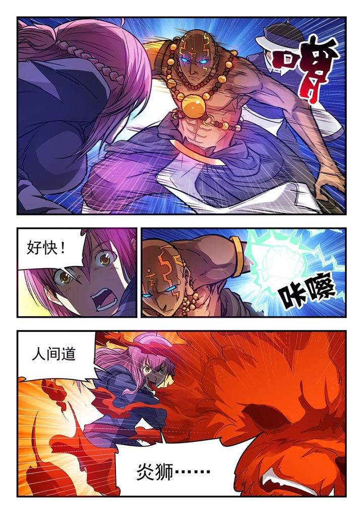 阴阳特派漫画,第62章：2图