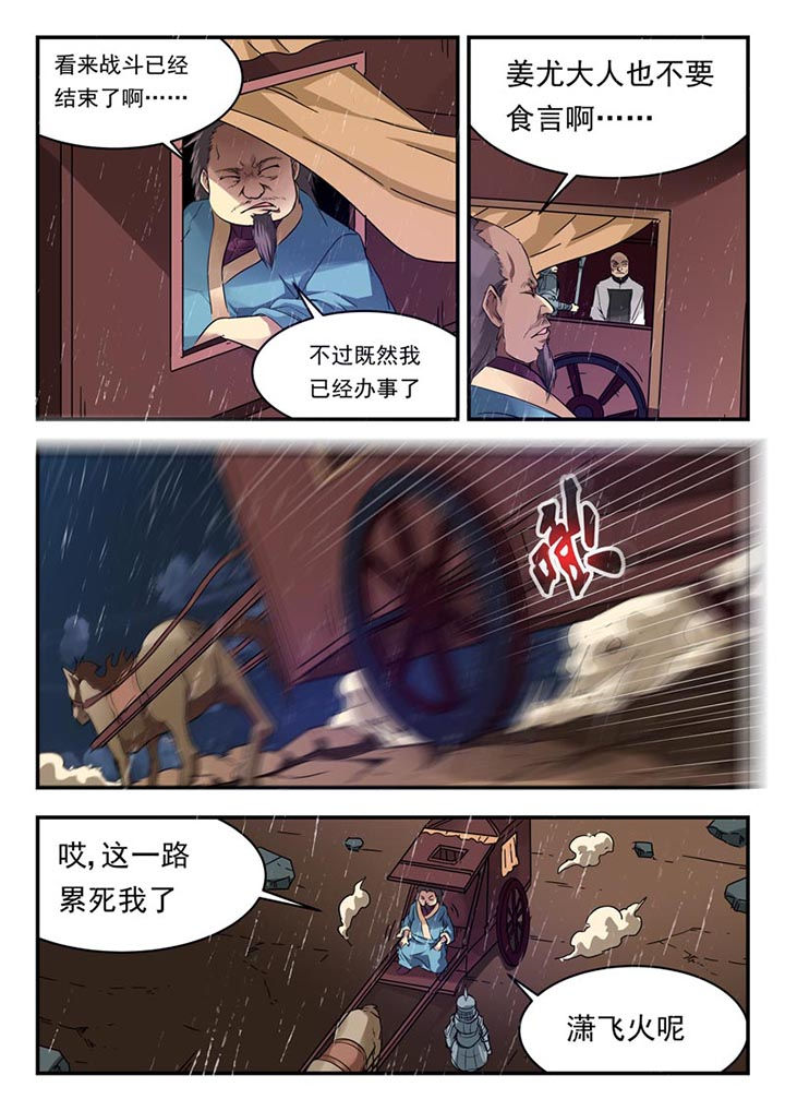 阴阳特派员在线观看漫画,第151章：1图