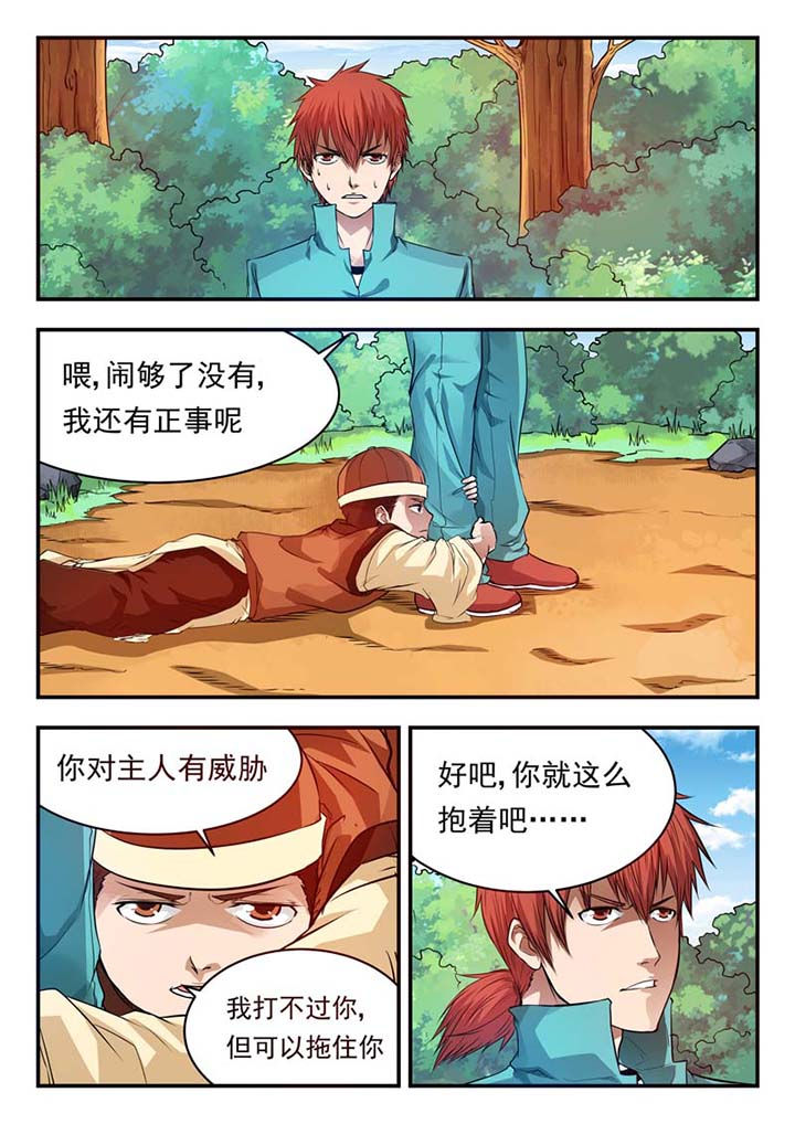 特派阴阳官小说免费读漫画,第30章：1图