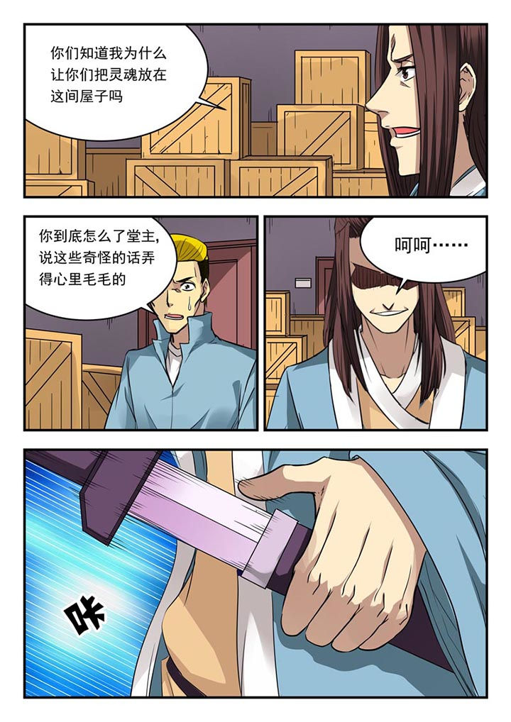 特派阴阳官小说免费读漫画,第126章：2图