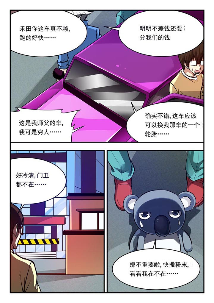 阴阳的特定性质包括漫画,第76章：1图