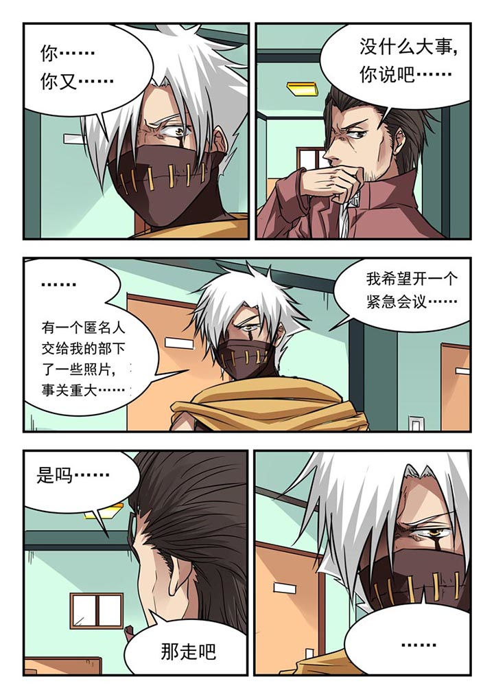 阴阳师特殊委派巫蛊师漫画,第97章：1图