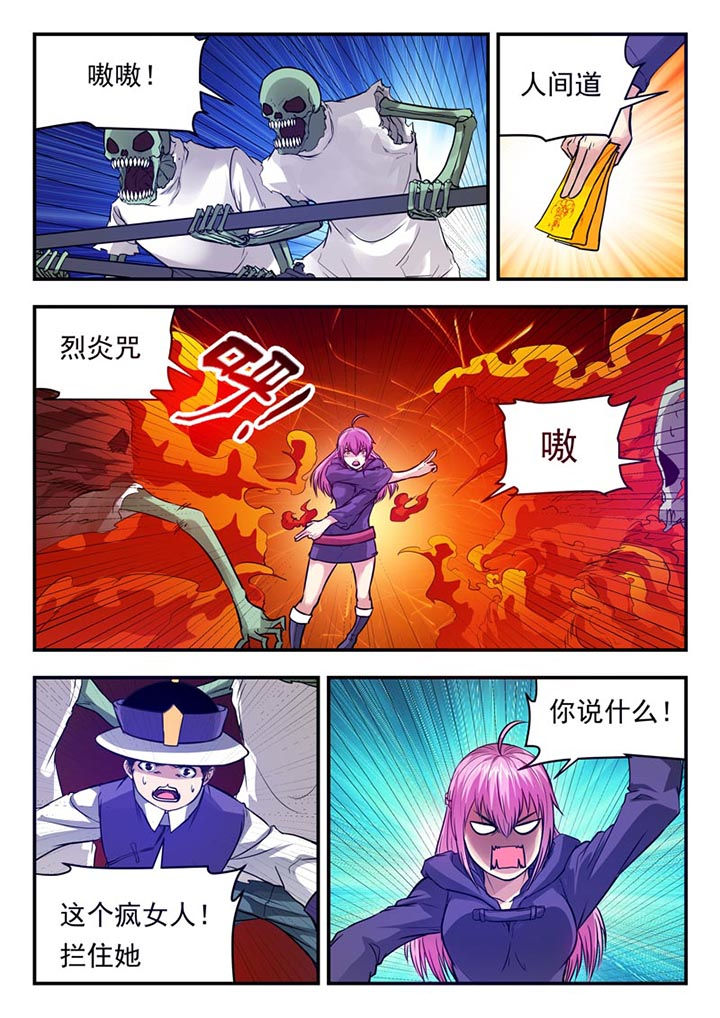 特派阴阳官小说免费读漫画,第57章：2图