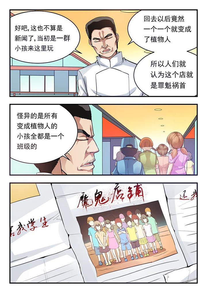 阴阳师特殊委派巫蛊师漫画,第21章：2图