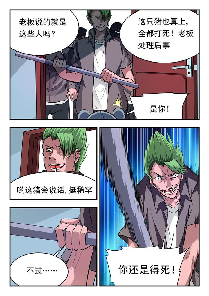 阴阳特性包括漫画,第79章：1图