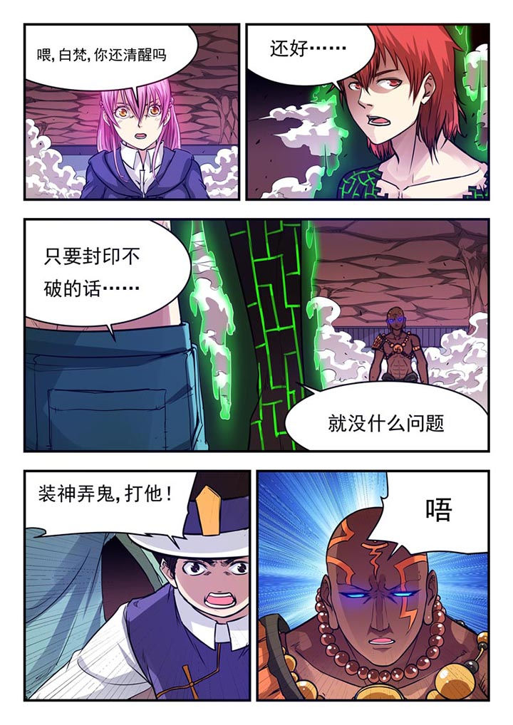 阴阳的特定性质包括漫画,第59章：2图