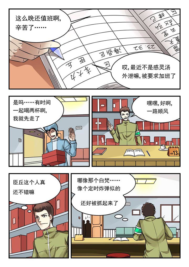 阴阳师委派任务推荐漫画,第102章：1图