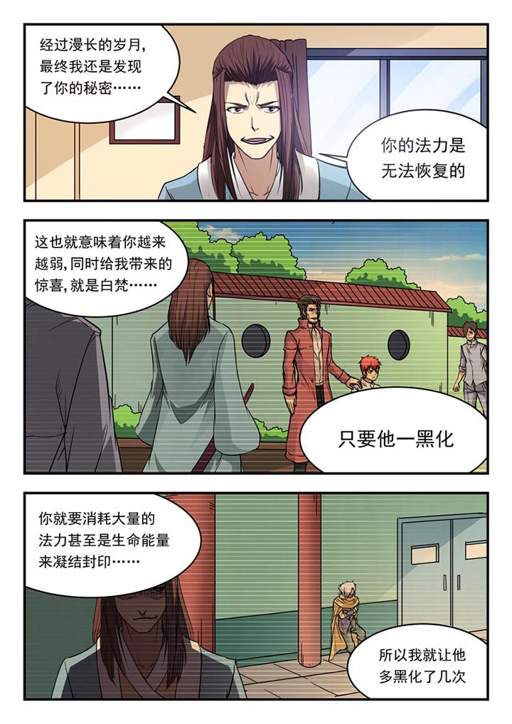 阴阳的特定性质包括漫画,第123章：2图