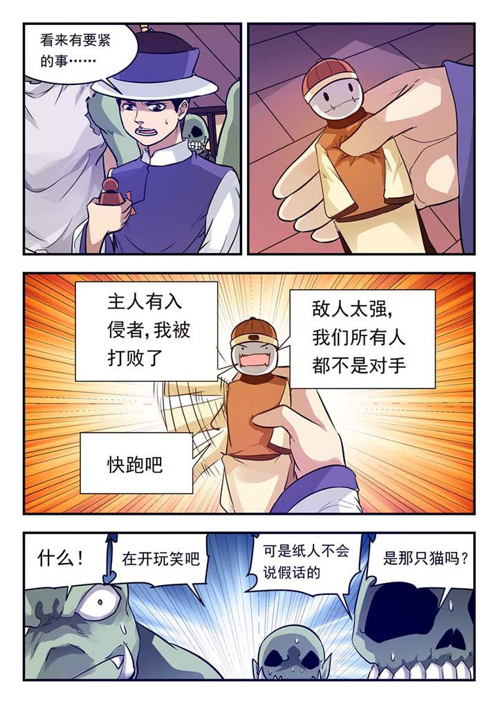 阴阳师委派任务推荐漫画,第49章：1图