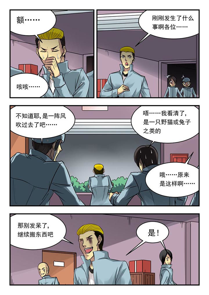 阴阳特性指的是什么漫画,第102章：2图