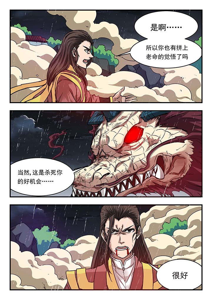 阴阳师特殊委派巫蛊师漫画,第138章：2图