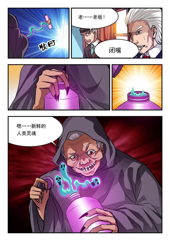 阴阳特派员在线观看漫画,第73章：2图