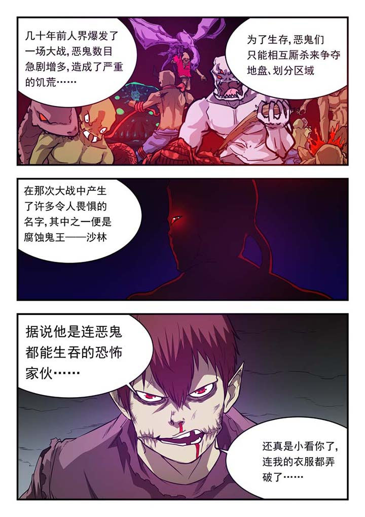 阴阳师特殊委派巫蛊师漫画,第32章：1图