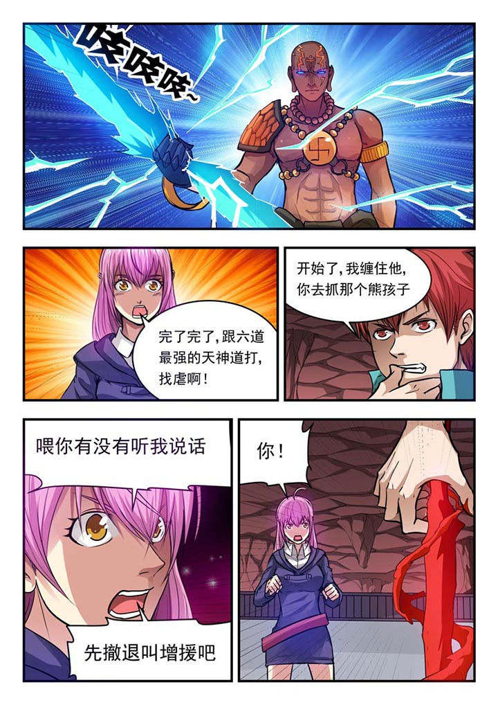 特派阴阳官小说免费读漫画,第56章：1图