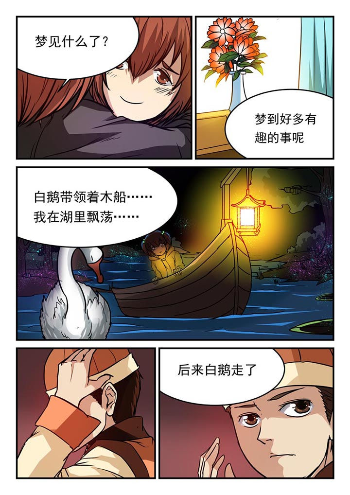 阴阳师特殊系列委派漫画,第67章：1图