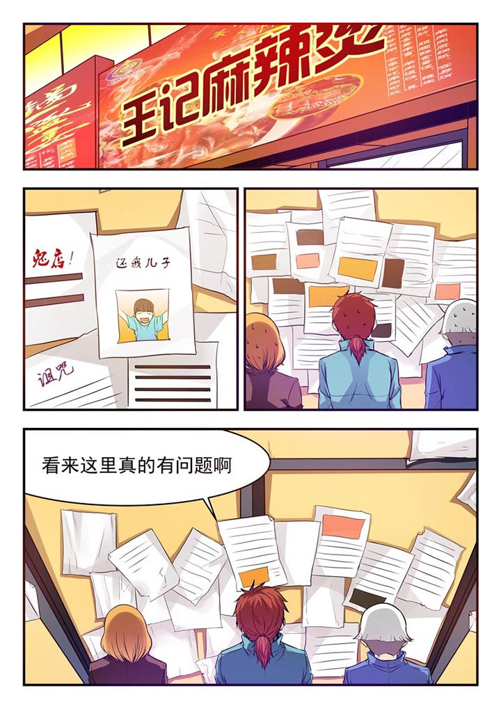 阴阳师特殊委派巫蛊师漫画,第21章：1图