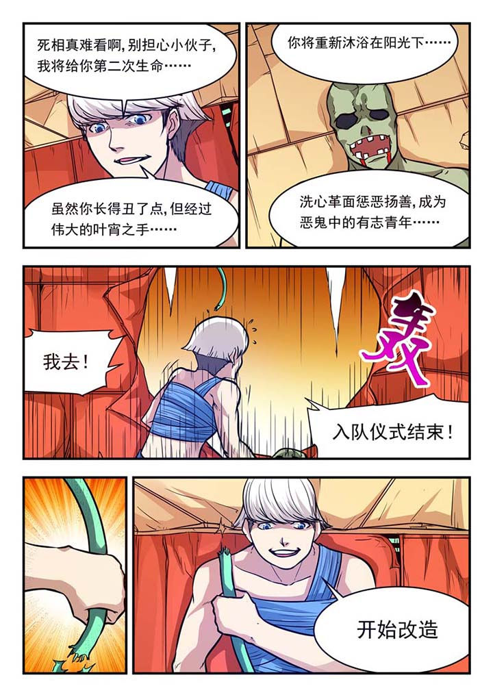 特派阴阳官全本小说漫画,第46章：2图