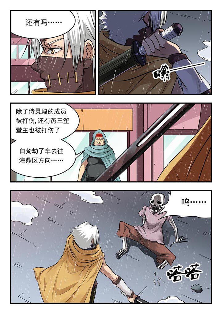 阴阳师委派任务推荐漫画,第103章：1图