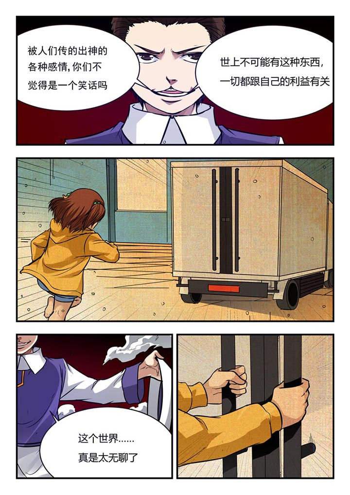 阴阳特性指的是什么漫画,第64章：2图