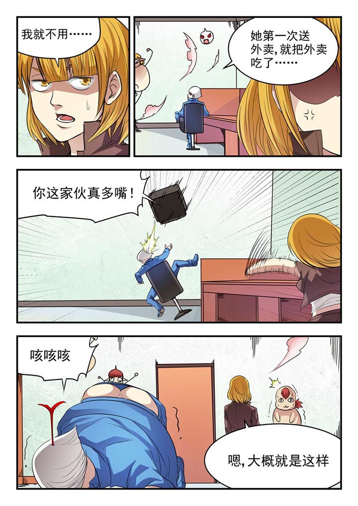 阴阳两虚症状有哪些漫画,第12章：2图