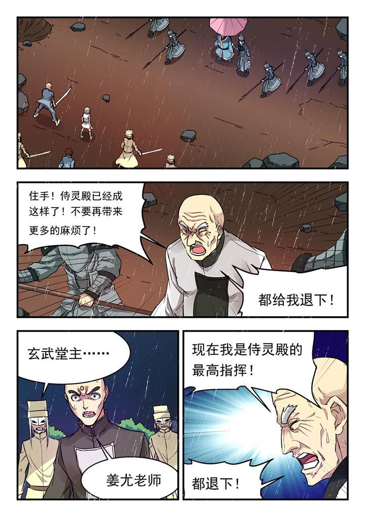 阴阳特派漫画全集漫画,第151章：2图