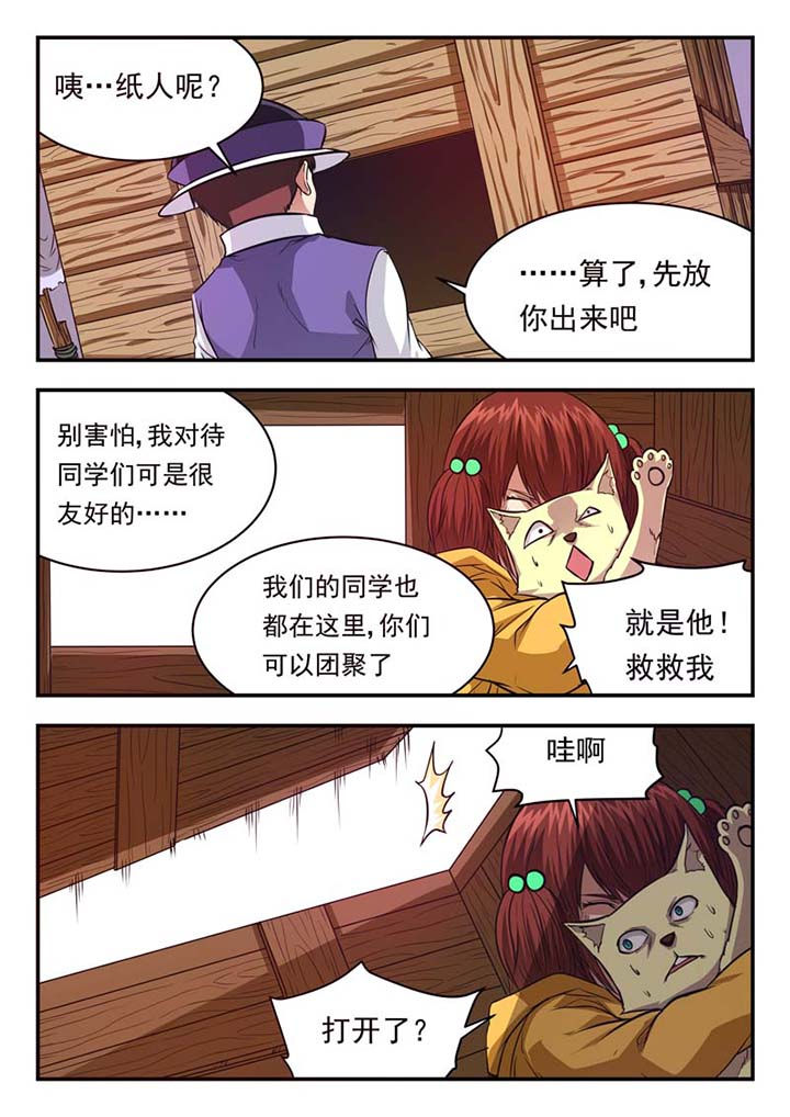 特派阴阳官小说免费读漫画,第36章：1图