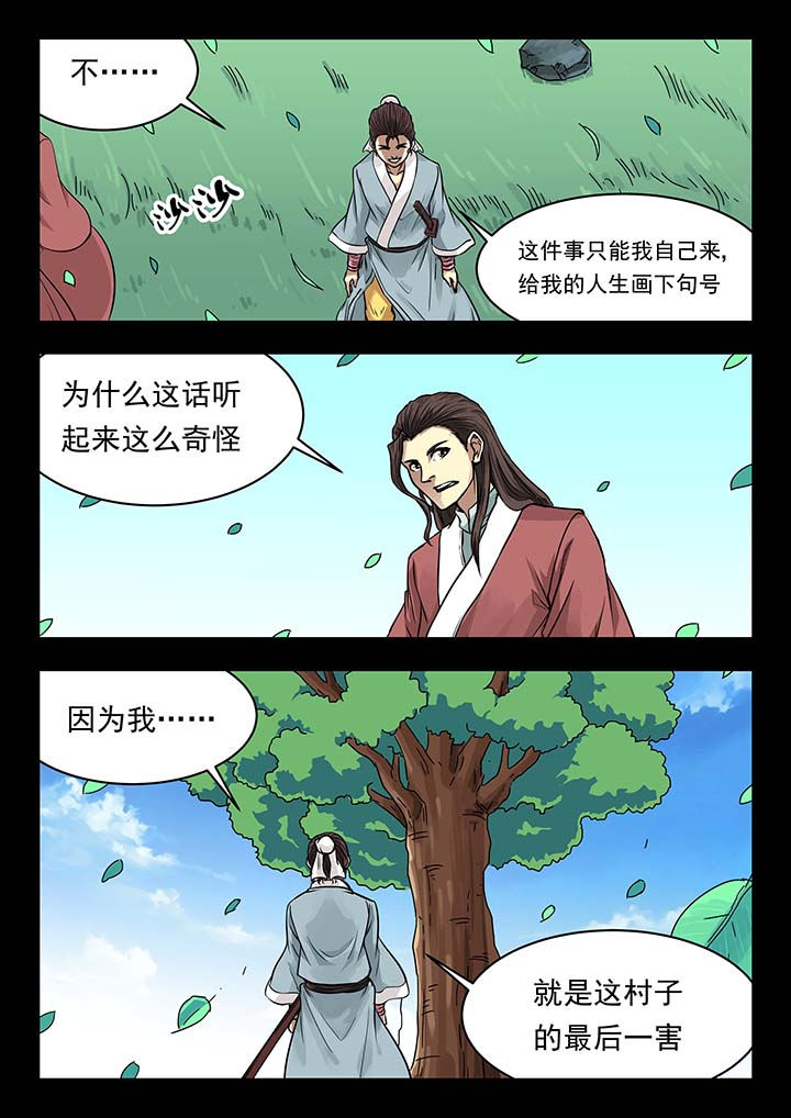 阴阳师特殊委派巫蛊师漫画,第140章：1图