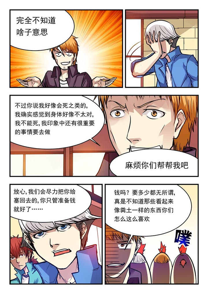 特派阴阳官有声小说在线收听漫画,第71章：2图