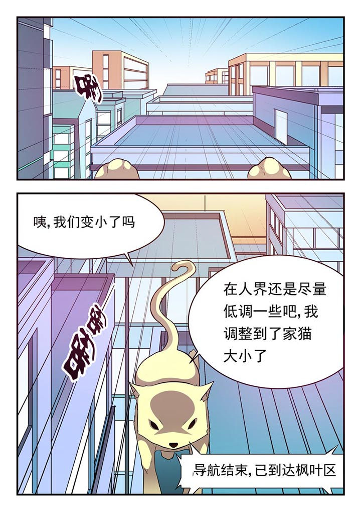 阴阳特派漫画,第23章：1图