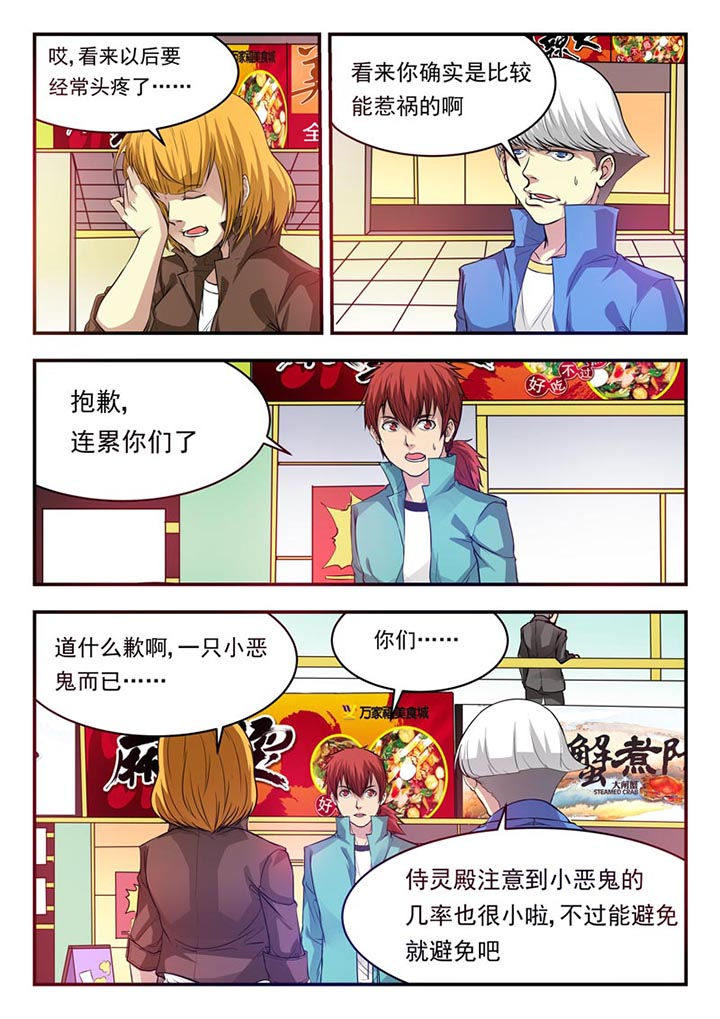 阴阳特派漫画,第20章：2图