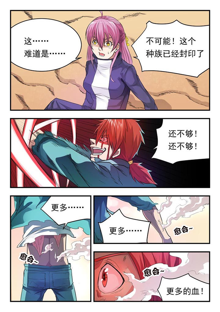 特派阴阳官小说免费读漫画,第7章：1图