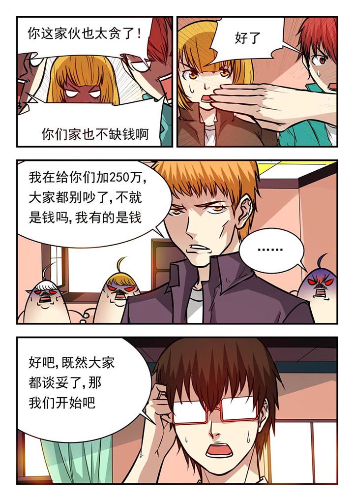 阴阳特产漫画,第72章：2图