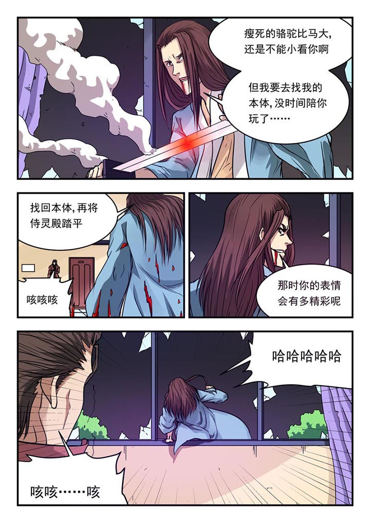 阴阳路漫画,第124章：1图